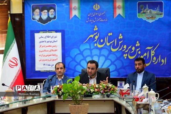 جلسه شورای اطلاع‌رسانی استان بوشهر