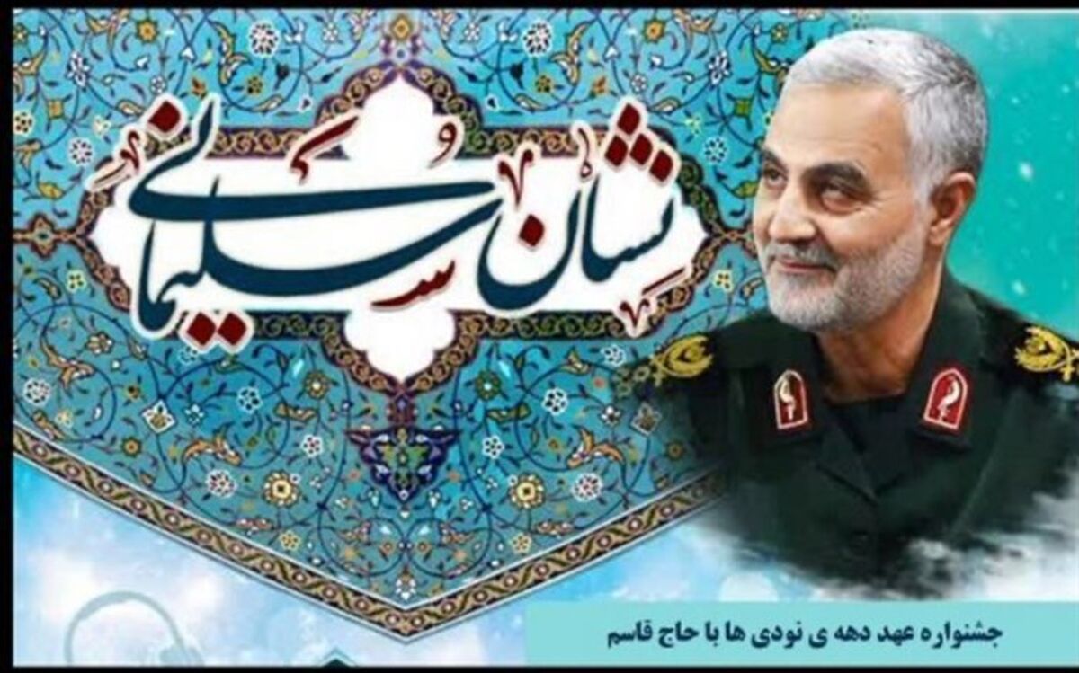 اسامی برگزیدگان جشنواره کشوری عهد کودکان دبستانی با شهید سلیمانی اعلام شد
