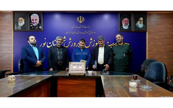 آیین تکریم و معارفه فرمانده حوزه بسیج دانش‌آموزی شهرستان نور