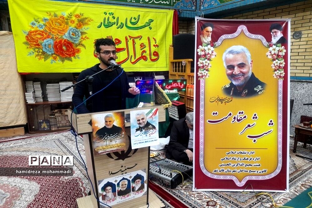 مراسم شب شعر مقاومت در قائمشهر