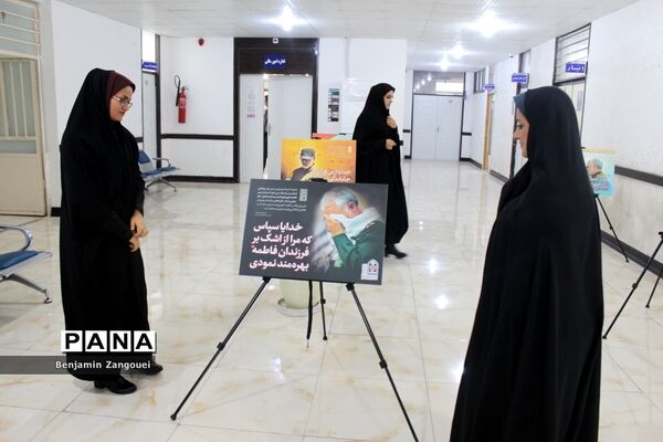نمایشگاه بصیرت و مقاومت در آموزش و پرورش استان بوشهر