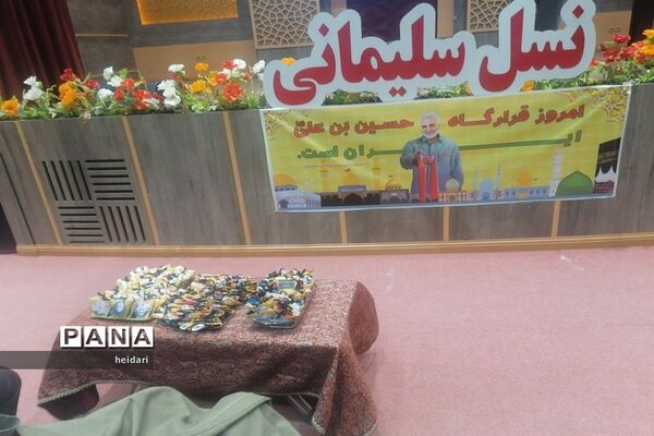 برگزاری ویژه برنامه شهادت سردار سلیمانی در مدرسه تمام تشکیلاتی سردار دل‌ها