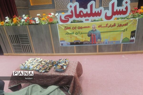 برگزاری ویژه برنامه شهادت سردار سلیمانی در مدرسه تمام تشکیلاتی سردار دل‌ها