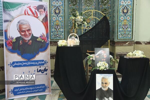 گرامیداشت سالروز شهادت حاج قاسم سلیمانی درآموزش و پرورش اسلامشهر