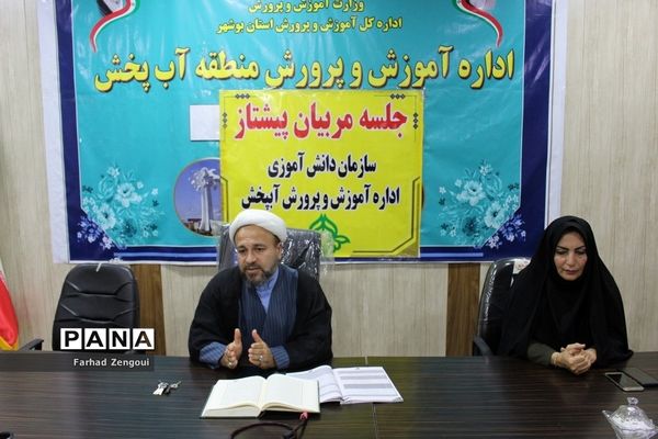 جلسه مربیان سازمان دانش‌آموزی منطقه آب‌پخش استان بوشهر
