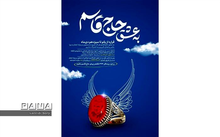 ‌برنامه‌های اتحادیه انجمن‌ اسلامی در خراسان‌ شمالی اعلام شد