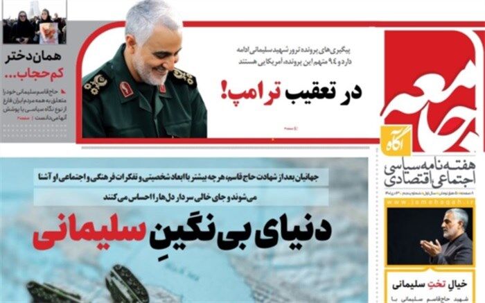 «دنیای بی‌نگین سلیمانی» در هفته‌نامه جامعه آگاه