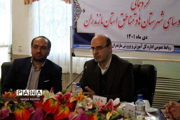 گردهمایی مدیران شهرستان ها و مناطق آموزش و پرورش مازندران
