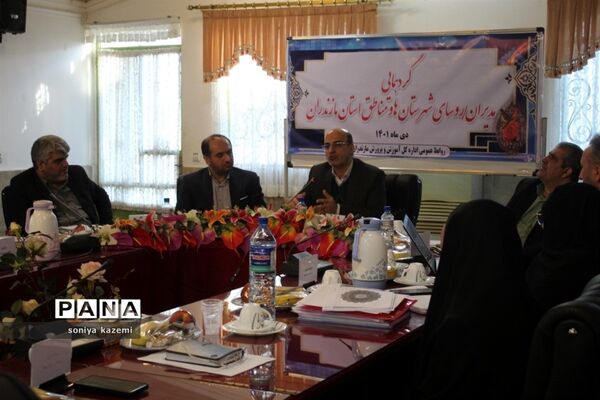 گردهمایی مدیران شهرستان ها و مناطق آموزش و پرورش مازندران