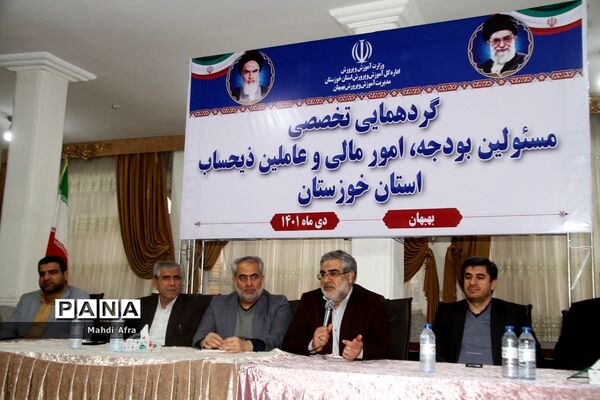 برگزاری گردهمایی تخصصی مسئولان بودجه، امور مالی و عاملین ذیحساب استان خوزستان