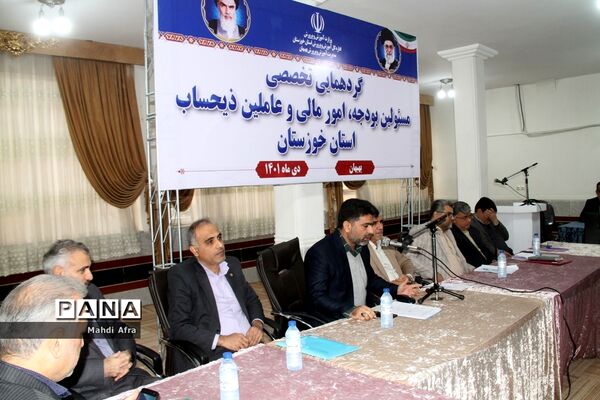 برگزاری گردهمایی تخصصی مسئولان بودجه، امور مالی و عاملین ذیحساب استان خوزستان
