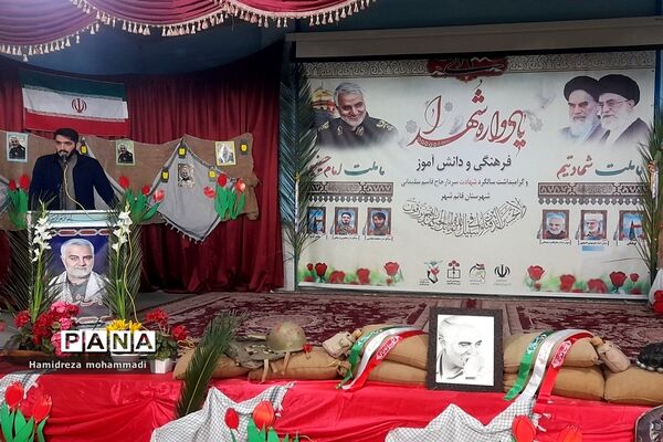 یادواره شهدای فرهنگی، دانش‌آموزی و سالگرد شهادت سردار دل‌ها در قائمشهر