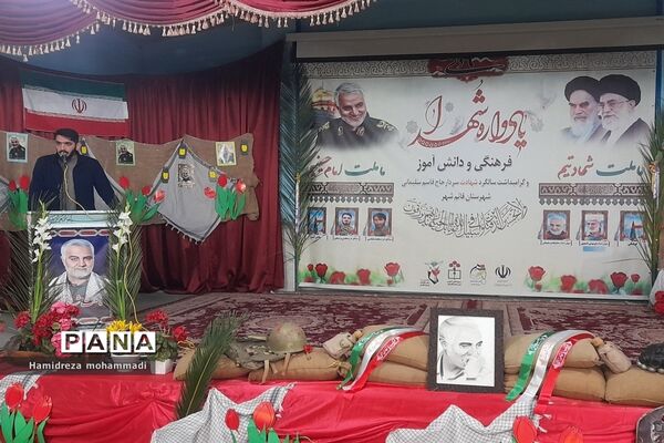 یادواره شهدای فرهنگی، دانش‌آموزی و سالگرد شهادت سردار دل‌ها در قائمشهر