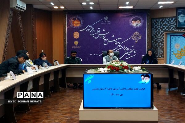 اولین جلسه مجلس دانش‌آموزی ناحیه 2 مشهد مقدس