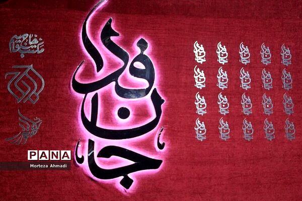 برگزاری نمایش میدانی جان فدا در بوستان ولایت
