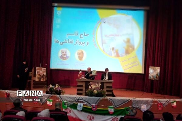 برپایی نشست معرفی کتاب «حاج قاسم و پرواز نقاشی‌ها» در قم