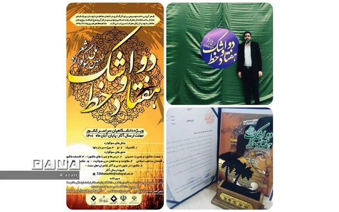 درخشش هنرمند وردنجانی در سوگواره ملی شعر