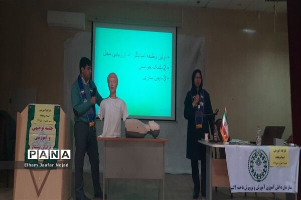 اولین جلسه دوره ضمن خدمت بازآموزی سند تحول سازمان دانش‌آموزی ویژه مربیان ناحیه چهار شیراز