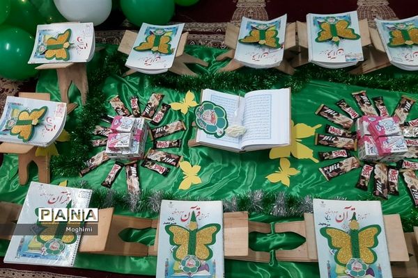 جشن سی روزه قرآن در دبستان اشرف اصفهانی منطقه ۱۳