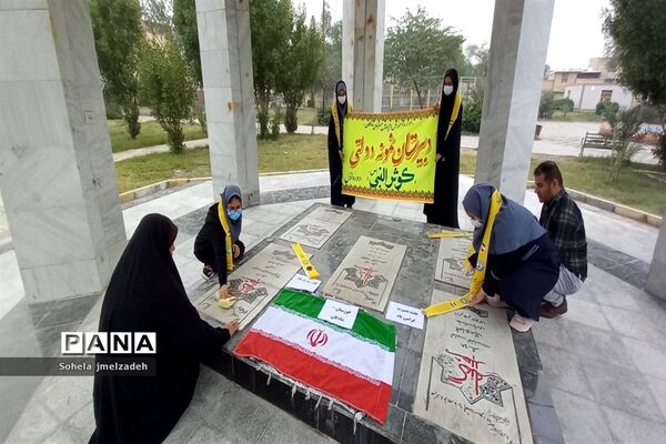 غبارروبی مزار شهدا توسط اعضای سازمان دانش‌آموزی شادگانی به‌مناسبت دهه بصیرت و مقاومت