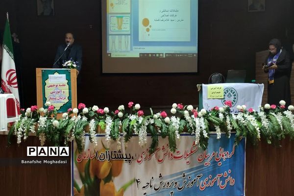 سومین جلسه مهارت‌های تشکیلاتی مربیان ناحیه 4 شیراز