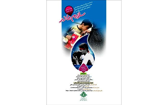 پویش «سلام مادر» در مدارس کهگیلویه وبویراحمد آغاز به کار کرد