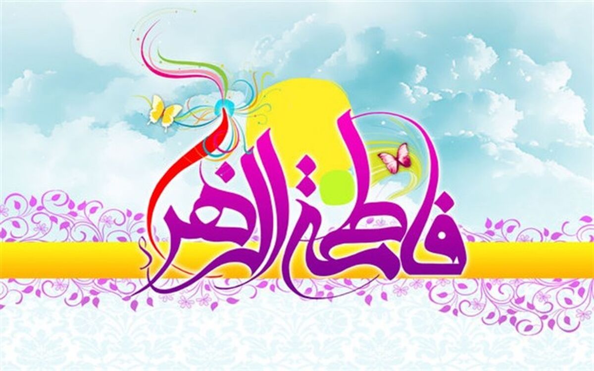 حرکت در  مسیر فاطمه زهرا(س)، سعادت دنیا و آخرت است