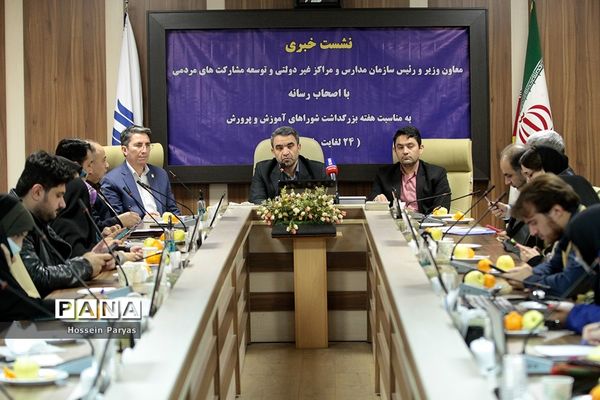 نشست خبری رئیس سازمان مدارس و مراکز غیر دولتی و توسعه مشارکت‌های مردمی