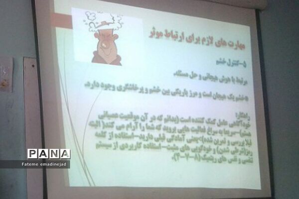برگزاری کارگاه توانمندسازی ارتباط موثر ویژه دبیران در مدرسه تربیت رودهن