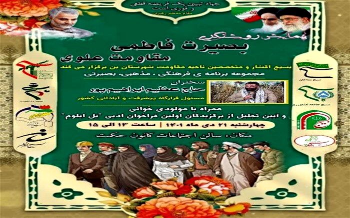 همایش روشنگری مقاومت علوی بصیرت فاطمی در شهرستان بن