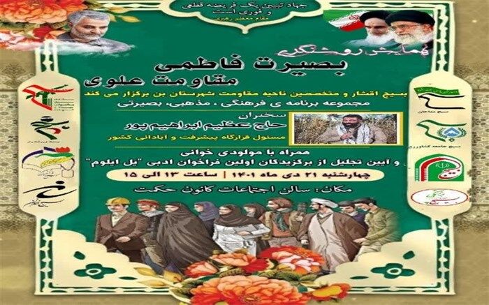 همایش روشنگری مقاومت علوی بصیرت فاطمی در شهرستان بن