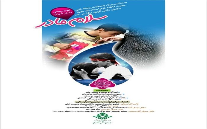 برگزاری پویش سلام مادر در شهرکرد