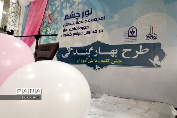 جشن بهار بندگی در امامزاده بی‌بی سکینه صفادشت