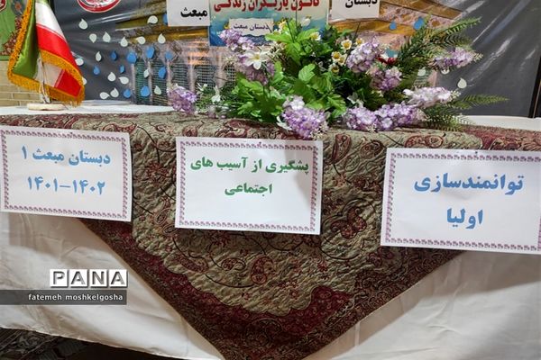 نشست پیشگیری از آسیب‌های اجتماعی در دبستان مبعث ناحیه 3 شیراز