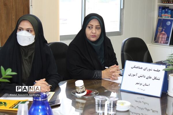 جلسه شورای هماهنگی تشکل‌های دانش‌آموزی استان بوشهر