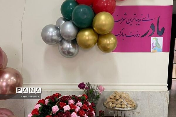 جشن روز مادر در دبستان دخترانه  سما یک رودهن
