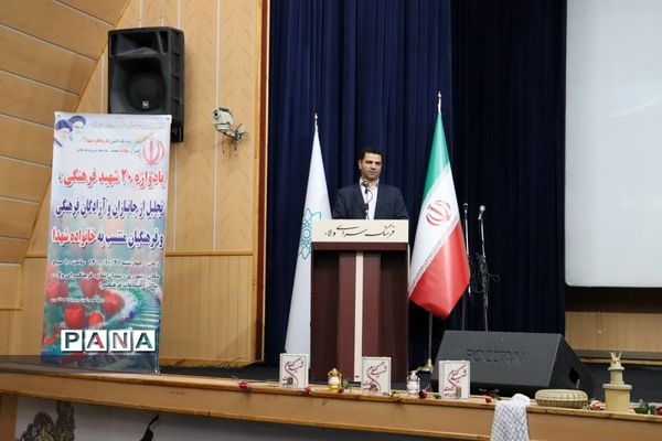 برگزاری یادواره شهدای فرهنگی و تجلیل از جانبازان وآزادگان آموزش و پرورش ناحیه 2 شهرری