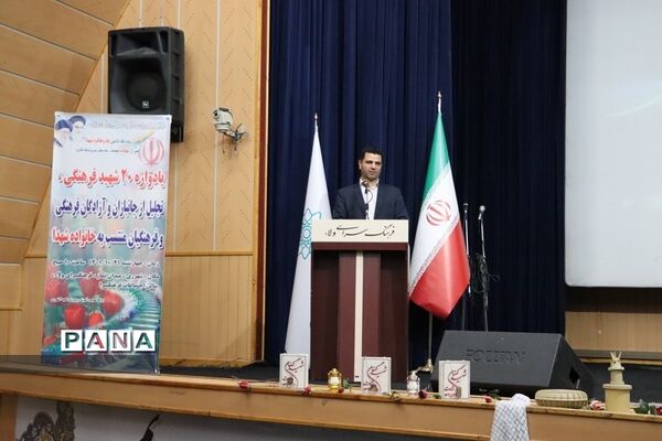 برگزاری یادواره شهدای فرهنگی و تجلیل از جانبازان وآزادگان آموزش و پرورش ناحیه 2 شهرری