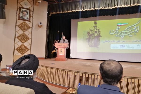 برگزاری همایش «امیرکبیر وطن» در قم