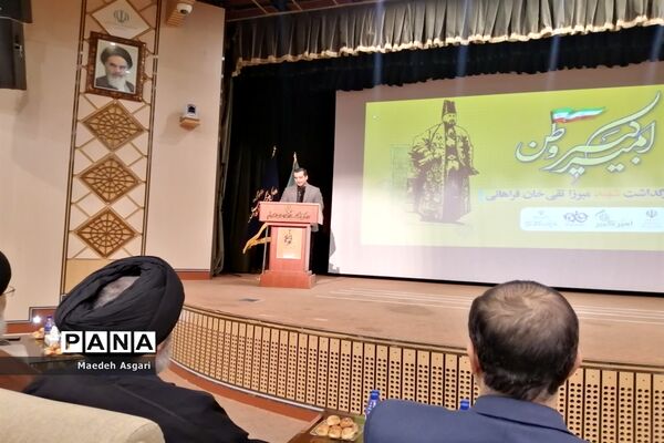 برگزاری همایش «امیرکبیر وطن» در قم