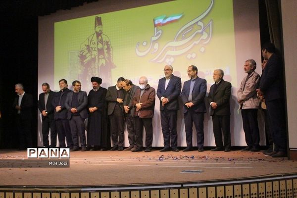برگزاری همایش «امیرکبیر وطن» در قم