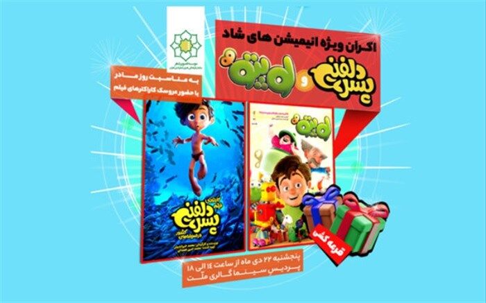 نمایش ویژه «لوپتو» و «پسر دلفینی» در روز مادر