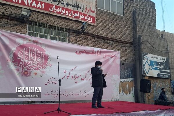 جشن مهر فاطمی در پاکدشت