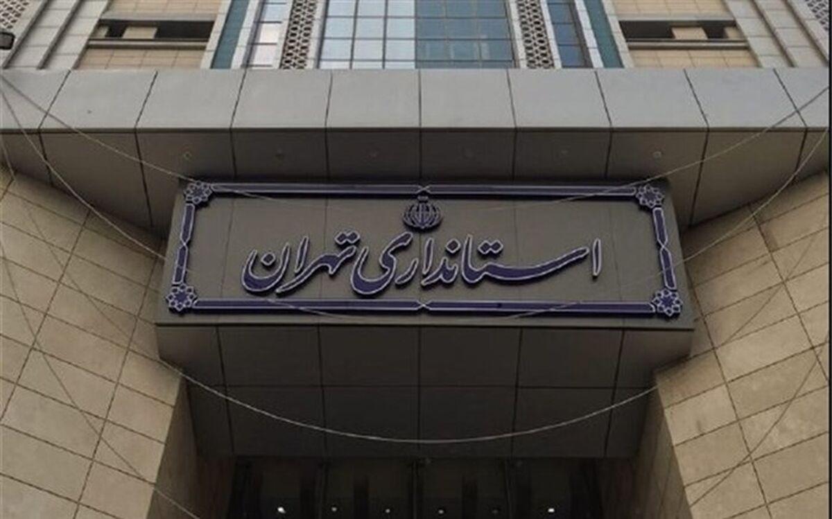 ادارات استان تهران در روز شنبه تعطیل اعلام شد