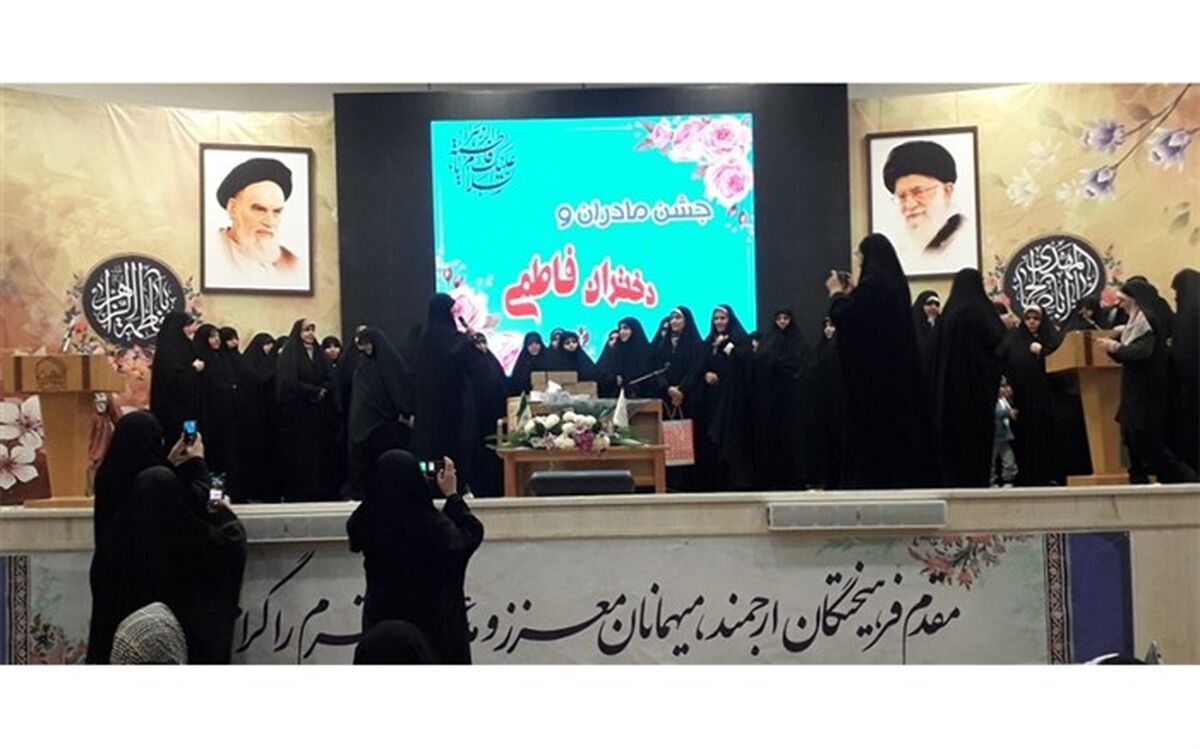جشن بزرگ مادران و دختران فاطمی در قم برگزار شد
