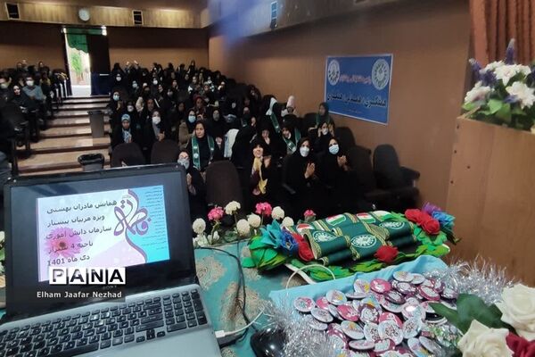 همایش مادران بهشتی ویژه مربیان  ناحیه چهار شیراز