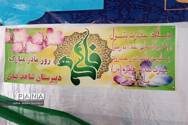 تجلیل از همسران و دختران شهدا و جانبازان همزمان با جشن میلاد حضرت زهرا(س) در شیراز