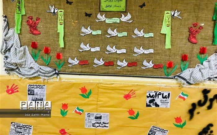 برنامه های متنوع در ایام اللّه دهه فجر در سطح مدارس کهگیلویه و بویراحمد برگزار می شود