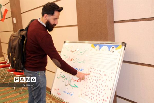 سالگرد معلم شهید جلال مرحمتی