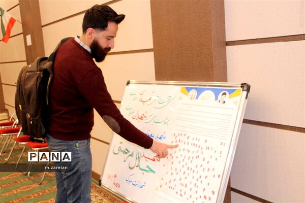 سالگرد معلم شهید جلال مرحمتی
